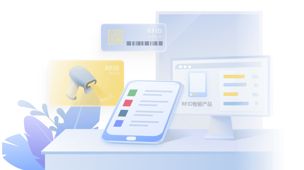 3.0 RFID智慧物联.png
