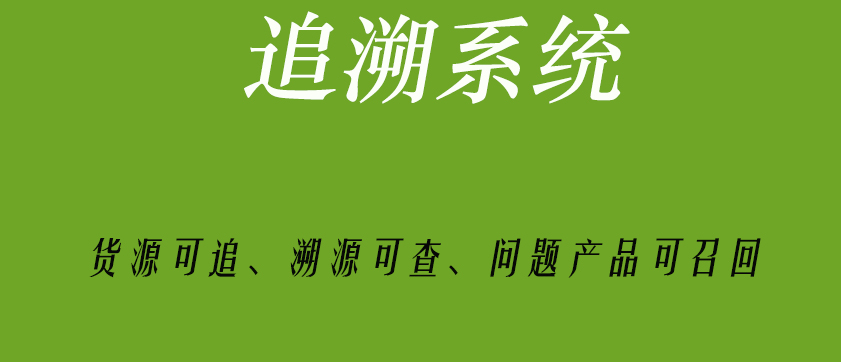 追溯系统18.jpg 追溯系统18.jpg