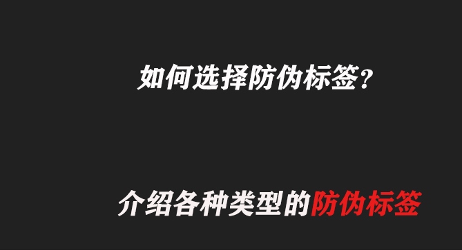 选择防伪标签.jpg 选择防伪标签.jpg