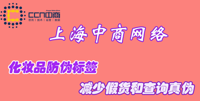 化妆品防伪.jpg 化妆品防伪.jpg