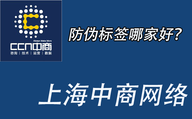 防伪标签哪家好?.jpg 防伪标签哪家好?.jpg