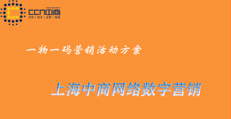 上海中商网络数字营销.jpg 上海中商网络数字营销.jpg