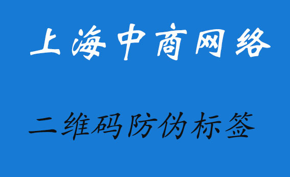 二维码防伪.jpg 二维码防伪.jpg