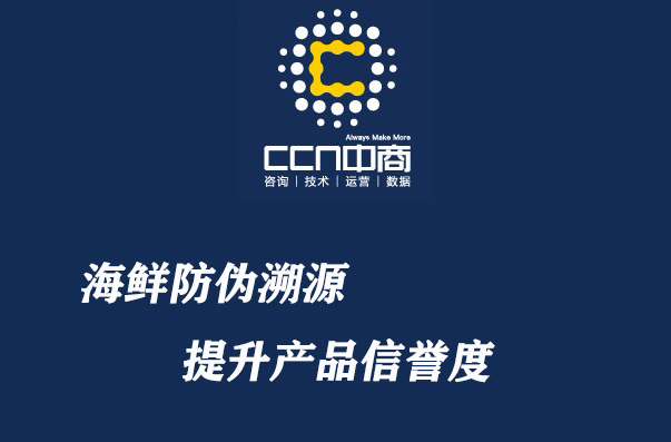 海鲜溯源.jpg 海鲜溯源.jpg