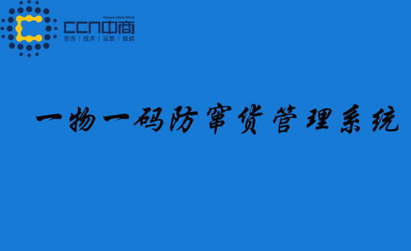 防窜货 (2).jpg 防窜货 (2).jpg