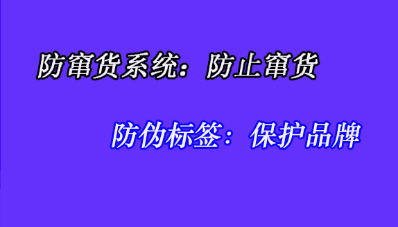 防伪防窜8.jpg 防伪防窜8.jpg