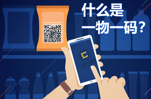 一物一码.png 一物一码.png