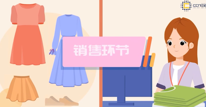 服装销售环节.png