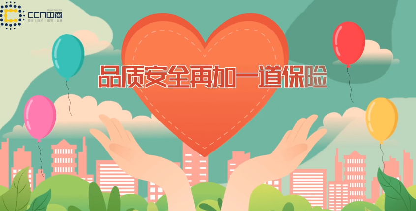 品质安全.png 品质安全.png