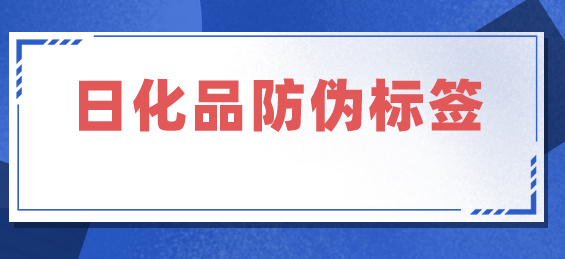 172日化品.jpg 172日化品.jpg